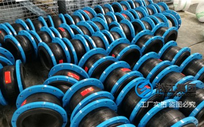 DN250-400的橡胶软接