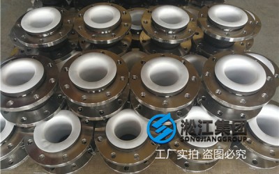 ＂DN50/DN65/DN80/DN100减震喉＂硫酸用内衬四氟(PTFE)