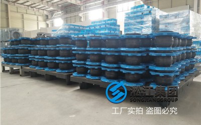 给排水"JGDH41-16C-DN80/DN125/DN250可曲挠橡胶接头"