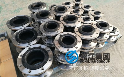 青岛"DN150绕性橡胶接头"污水建议用EPDM橡胶